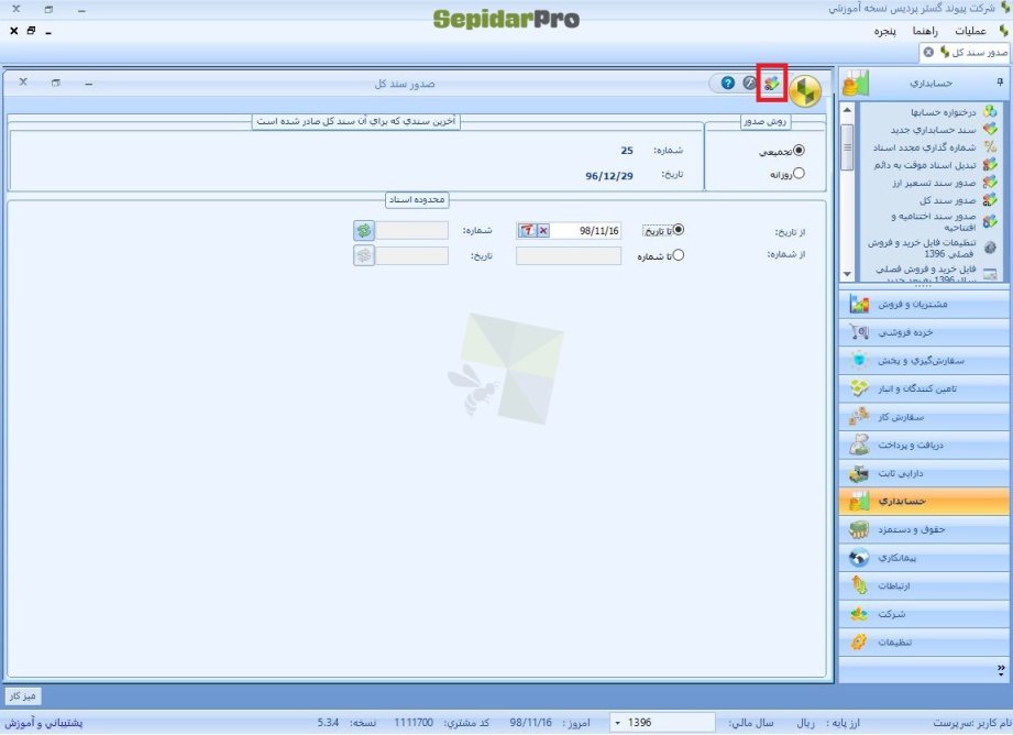 صدور سند کل در سپیدار