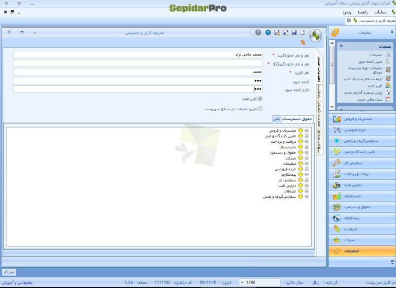 تعریف سال مالی در سپیدار