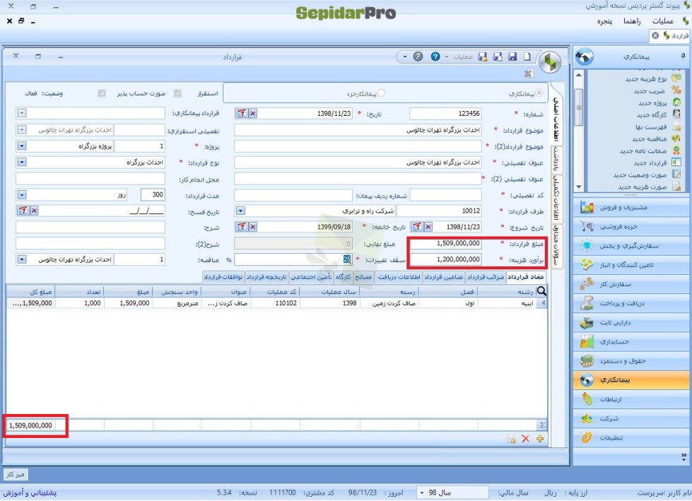 قرارداد در سپیدار