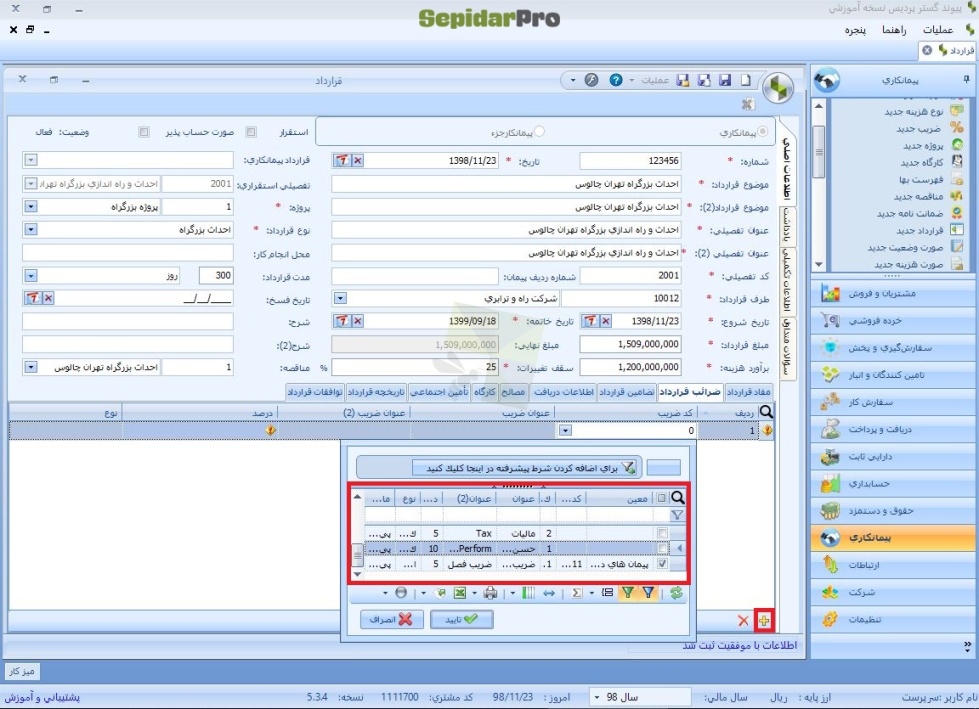 قرارداد در سپیدار