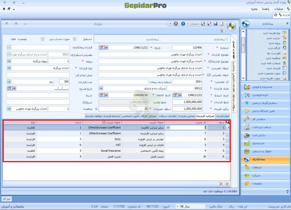 قرارداد در سپیدار