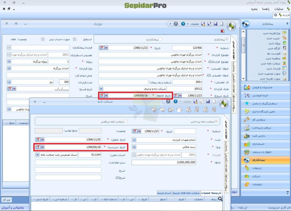 قرارداد در سپیدار