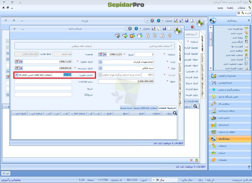 قرارداد در سپیدار