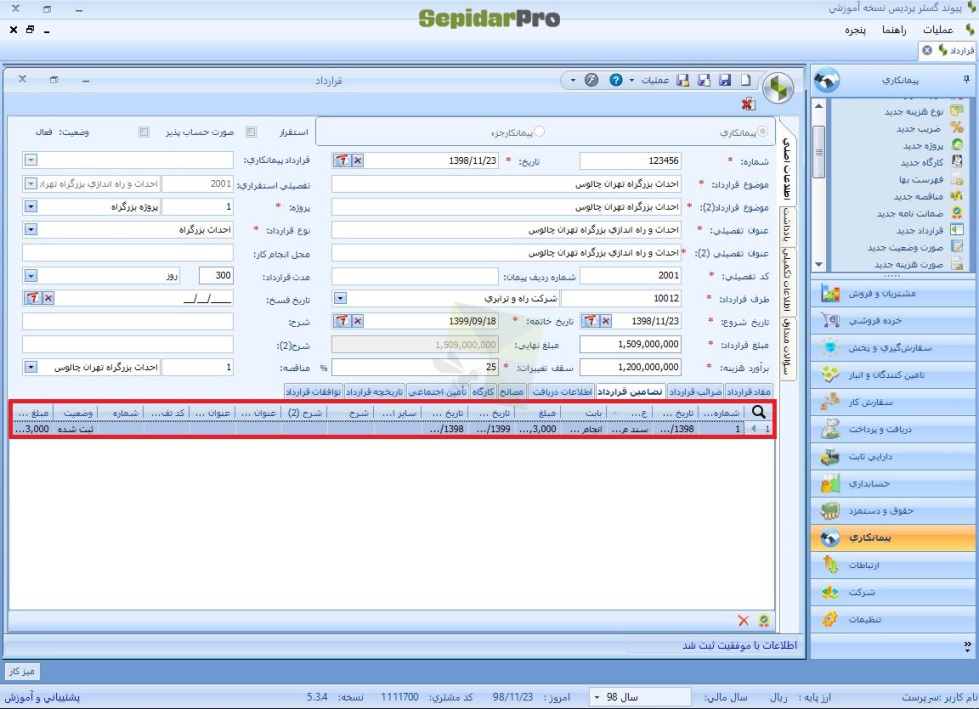 قرارداد در سپیدار