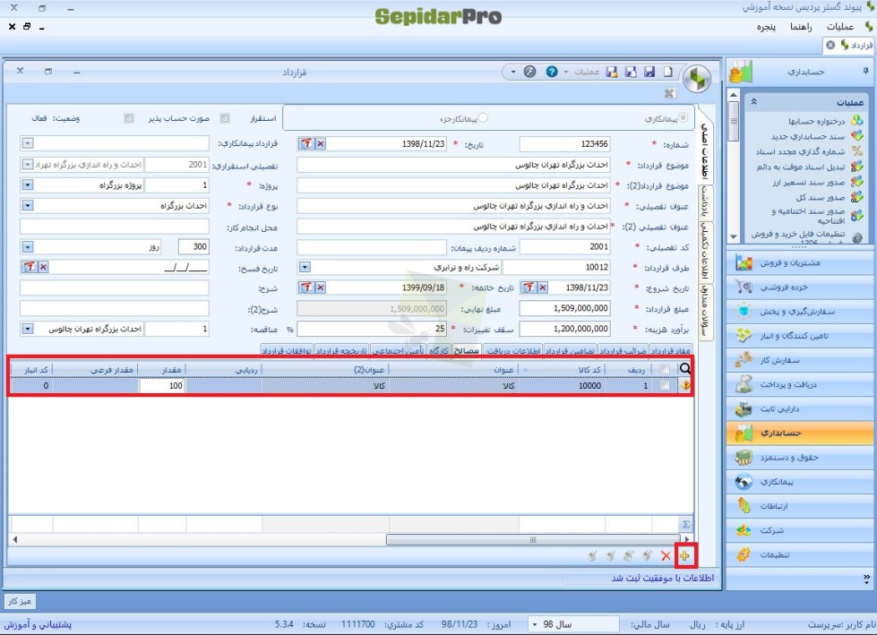 قرارداد در سپیدار