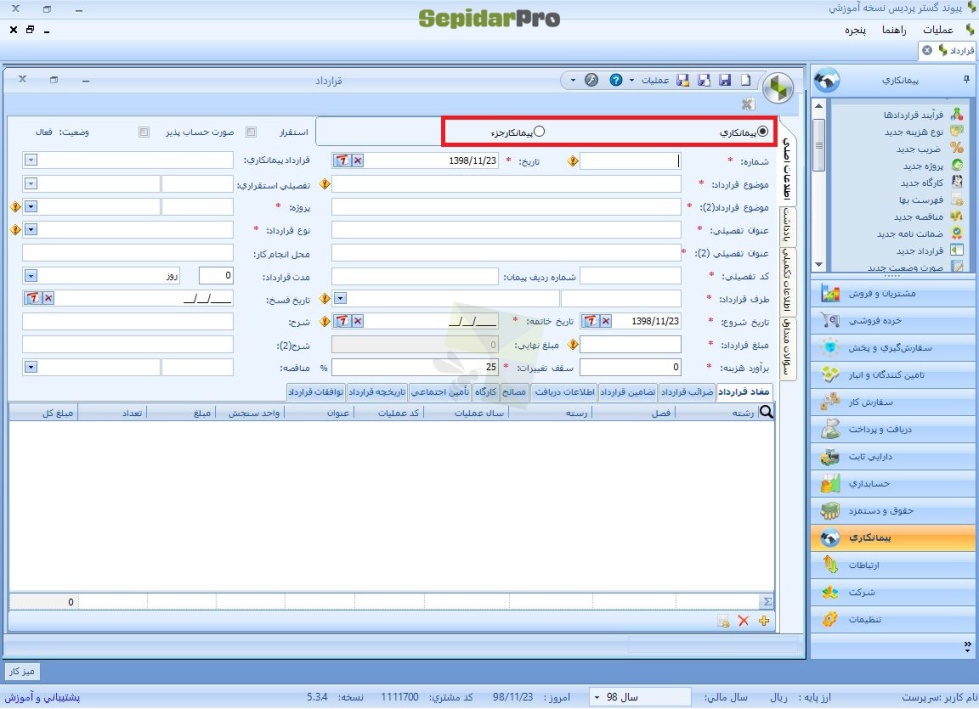 قرارداد در سپیدار