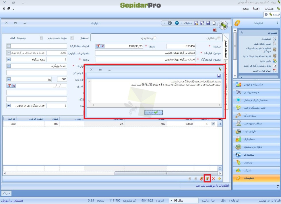 قرارداد در سپیدار