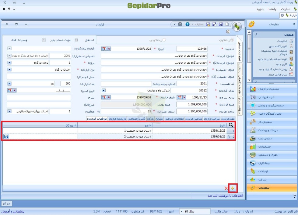 قرارداد در سپیدار