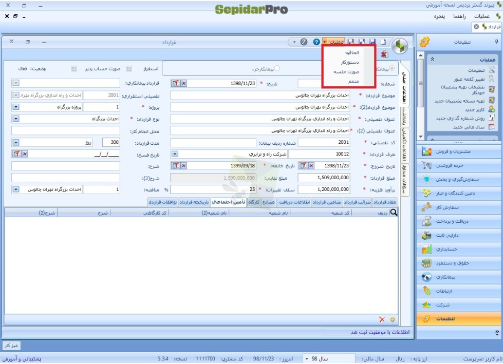 قرارداد در سپیدار