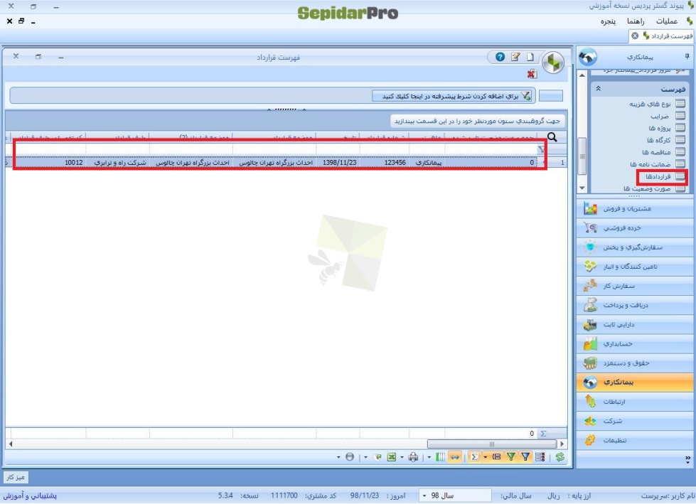 قرارداد در سپیدار