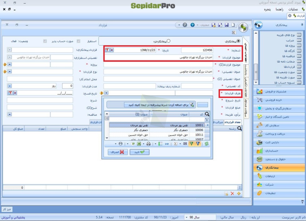 قرارداد در سپیدار