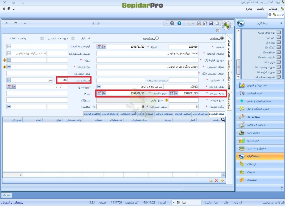 قرارداد در سپیدار