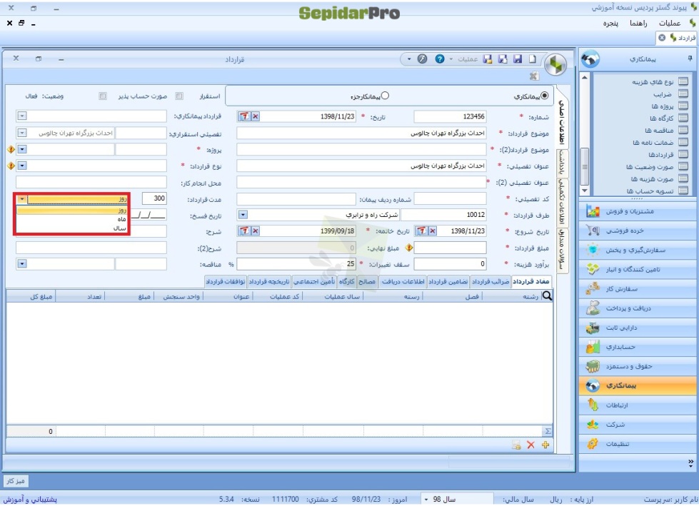 قرارداد در سپیدار