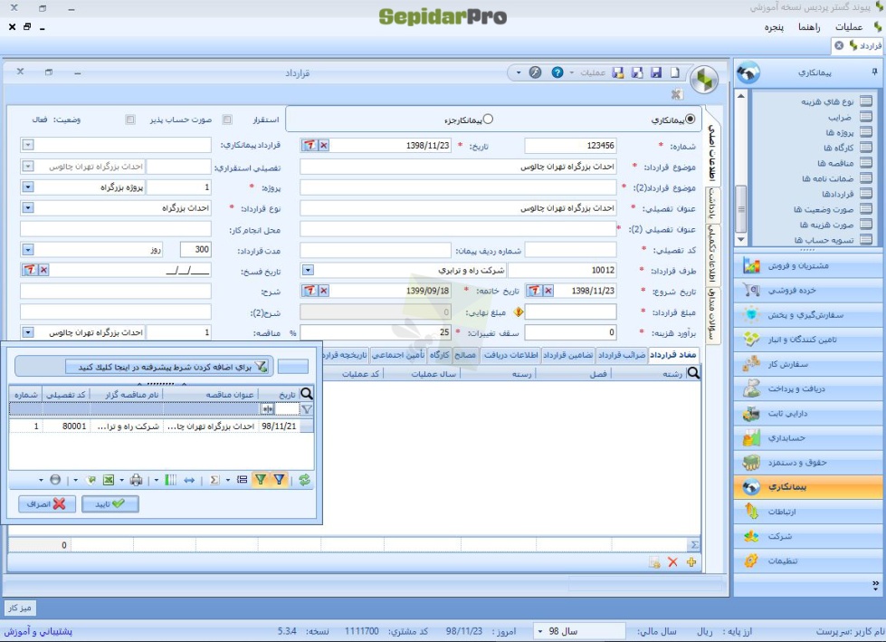 قرارداد در سپیدار