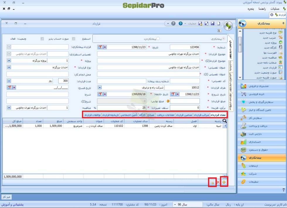 قرارداد در سپیدار