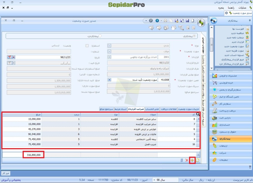 صورت وضعیت در سپیدار